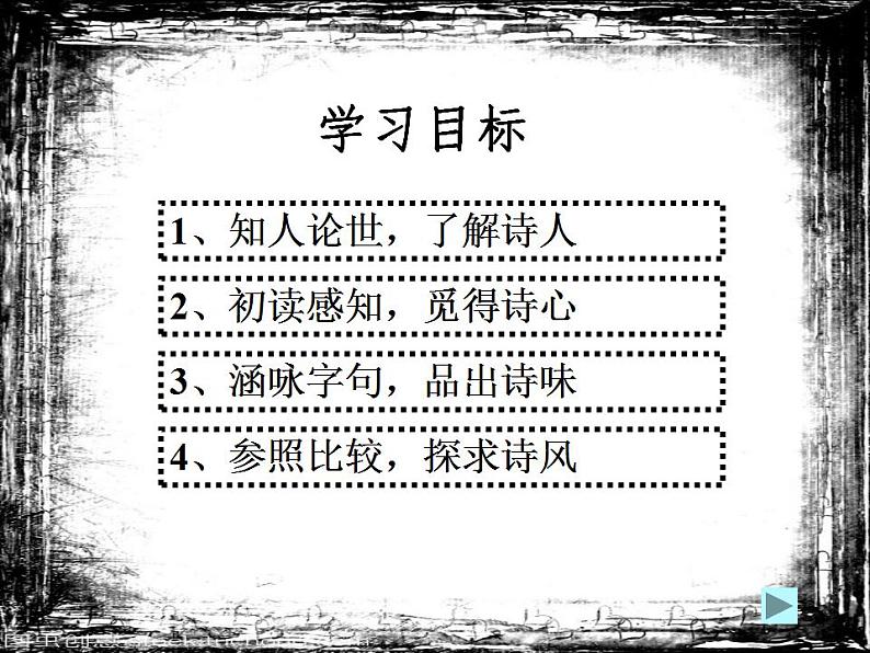 3.2《蜀相》课件45张 2021-2022学年统编版高中语文选择性必修下册第4页