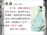 3.2《蜀相》课件45张 2021-2022学年统编版高中语文选择性必修下册
