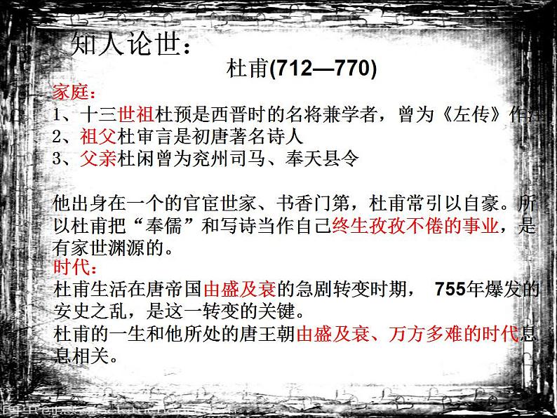 3.2《蜀相》课件45张 2021-2022学年统编版高中语文选择性必修下册第6页