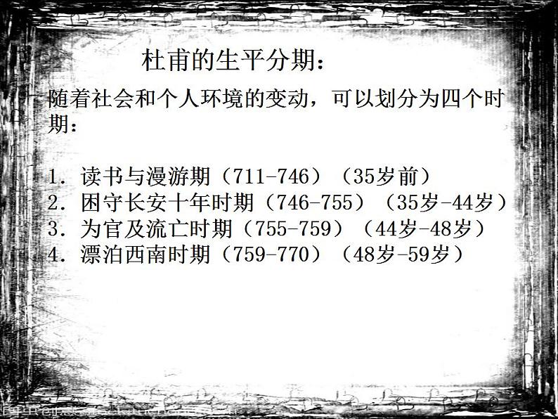 3.2《蜀相》课件45张 2021-2022学年统编版高中语文选择性必修下册第7页