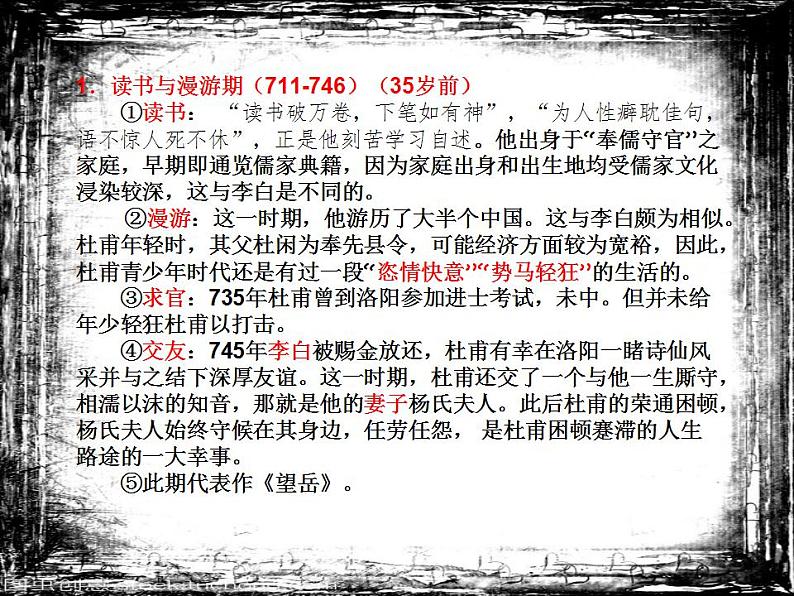 3.2《蜀相》课件45张 2021-2022学年统编版高中语文选择性必修下册第8页