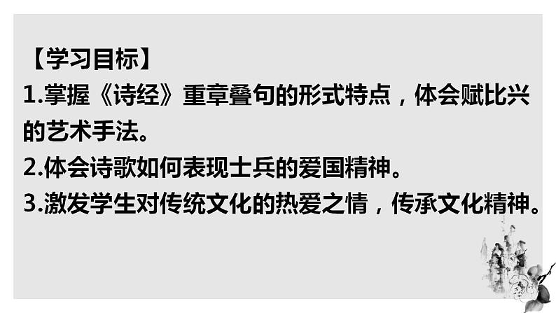 古诗词诵读《秦风 无衣》课件19张  2021-2022学年统编版高中语文选择性必修上册第2页