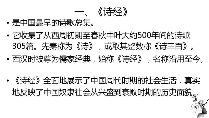 古诗词诵读《秦风 无衣》课件19张  2021-2022学年统编版高中语文选择性必修上册第3页