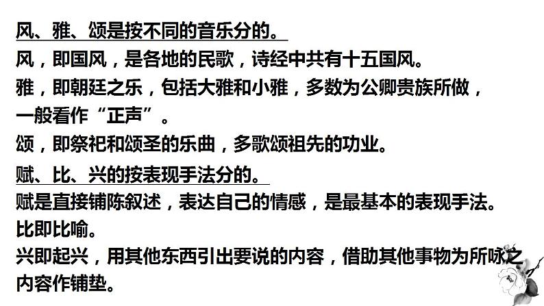 古诗词诵读《秦风 无衣》课件19张  2021-2022学年统编版高中语文选择性必修上册第5页