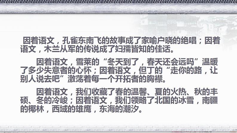 高一语文开学第一课 课件34张2022-2023学年上学期第7页