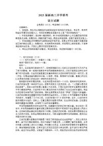 2023广东省高三上学期开学联考语文含答案