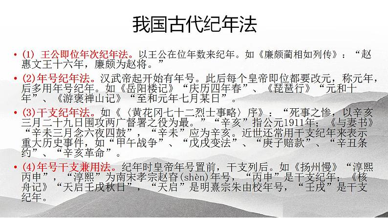 2022-2023学年统编版高中语文必修上册16.1《赤壁赋》课件27张第7页