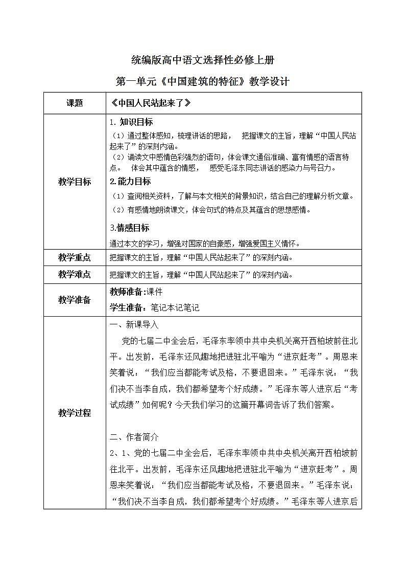 1.1.1《中国人民站起来了》课件+教案+练习01