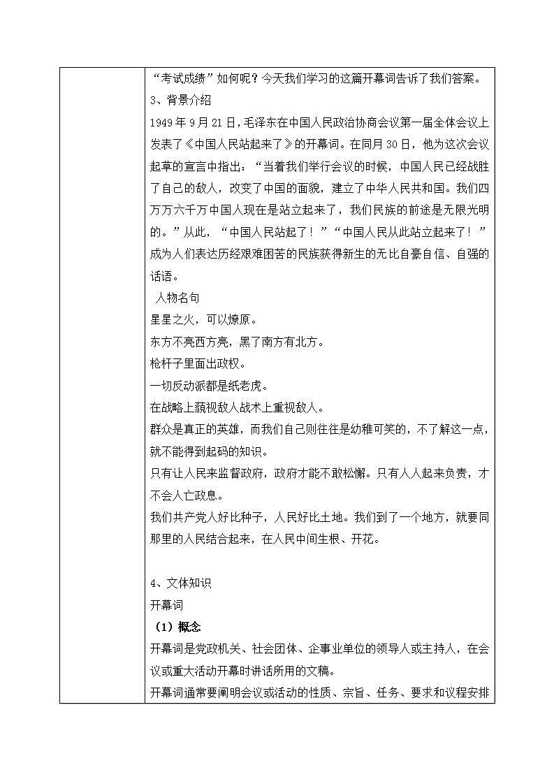 1.1.1《中国人民站起来了》课件+教案+练习02