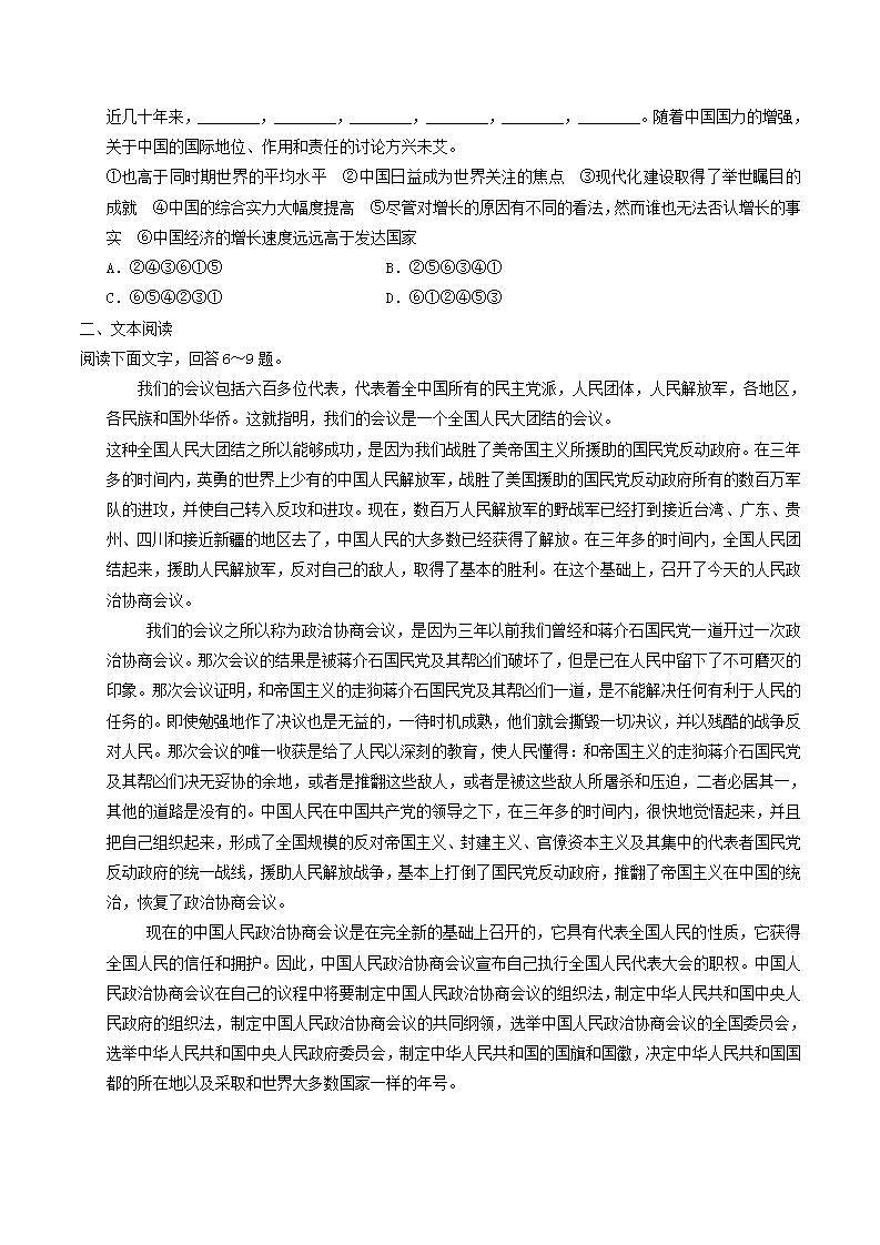 1.1.1《中国人民站起来了》课件+教案+练习02