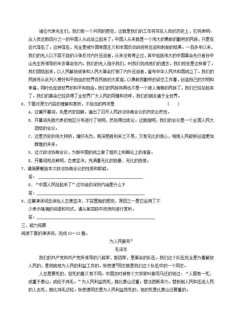 1.1.1《中国人民站起来了》课件+教案+练习03