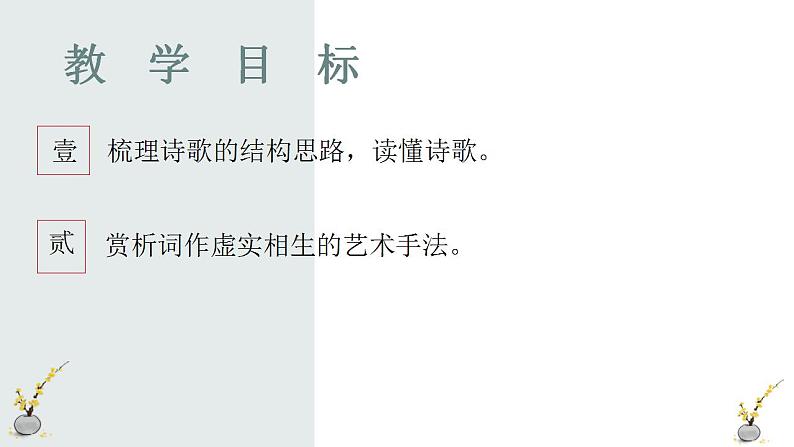 古诗词诵读《江城子乙卯正月二十日夜记梦》课件15张  2021-2022学年统编版高中语文选择性必修上册03