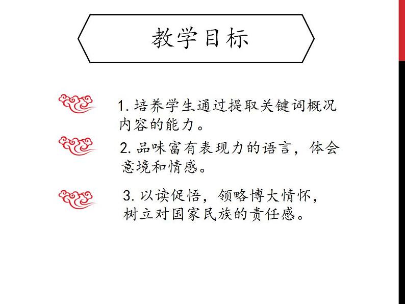 1《沁园春·长沙》课件20张 2021-2022学年统编版高中语文必修上册第2页