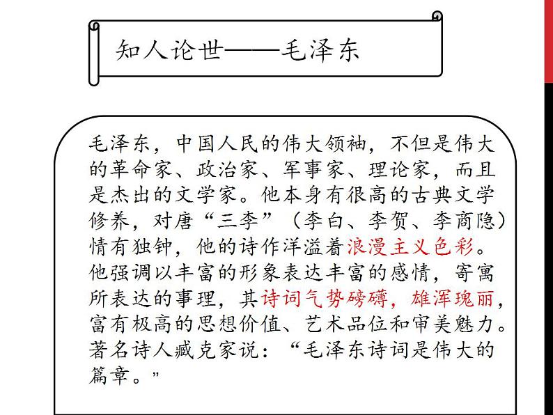 1《沁园春·长沙》课件20张 2021-2022学年统编版高中语文必修上册第3页