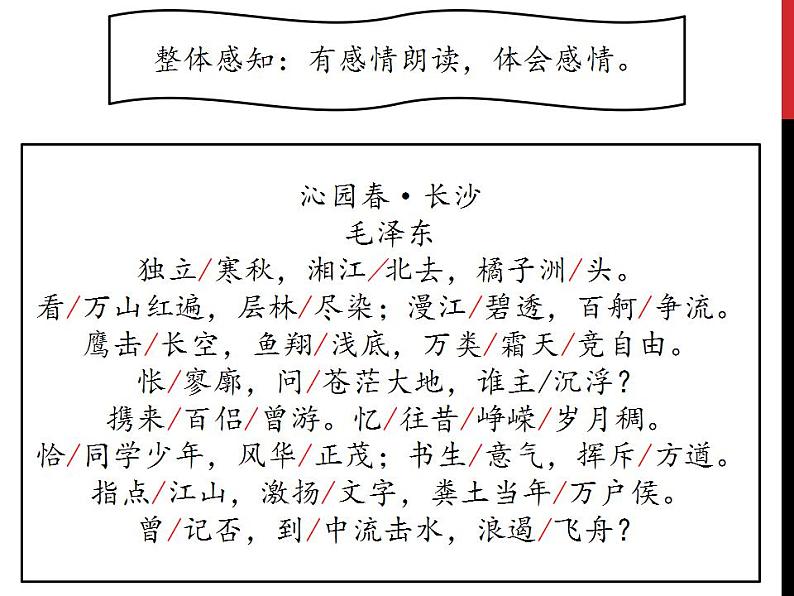 1《沁园春·长沙》课件20张 2021-2022学年统编版高中语文必修上册第4页