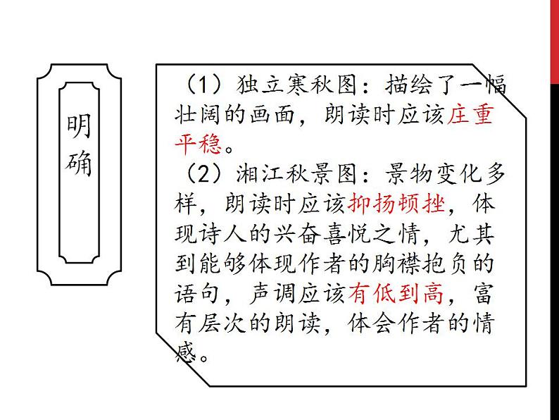 1《沁园春·长沙》课件20张 2021-2022学年统编版高中语文必修上册第6页