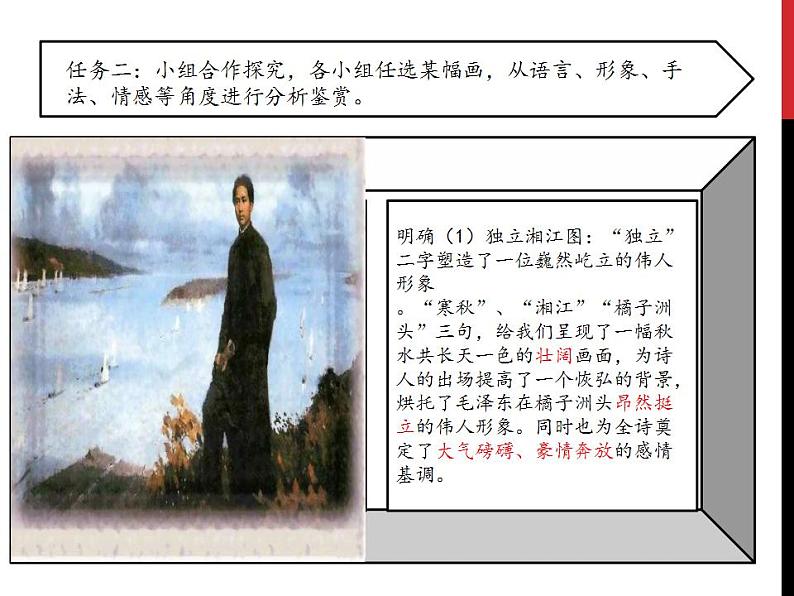 1《沁园春·长沙》课件20张 2021-2022学年统编版高中语文必修上册第8页