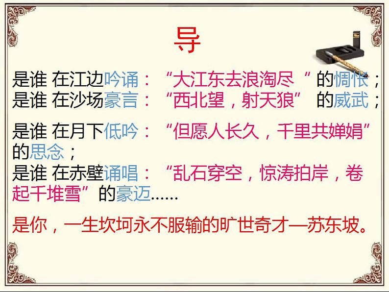 9-1《念奴娇 赤壁怀古》 课件25张 2021-2022学年统编版高中语文必修上册第3页