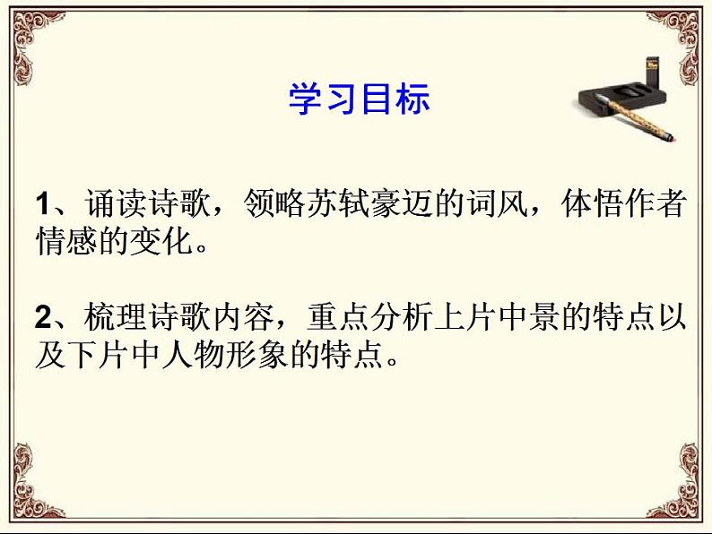 9-1《念奴娇 赤壁怀古》 课件25张 2021-2022学年统编版高中语文必修上册第5页