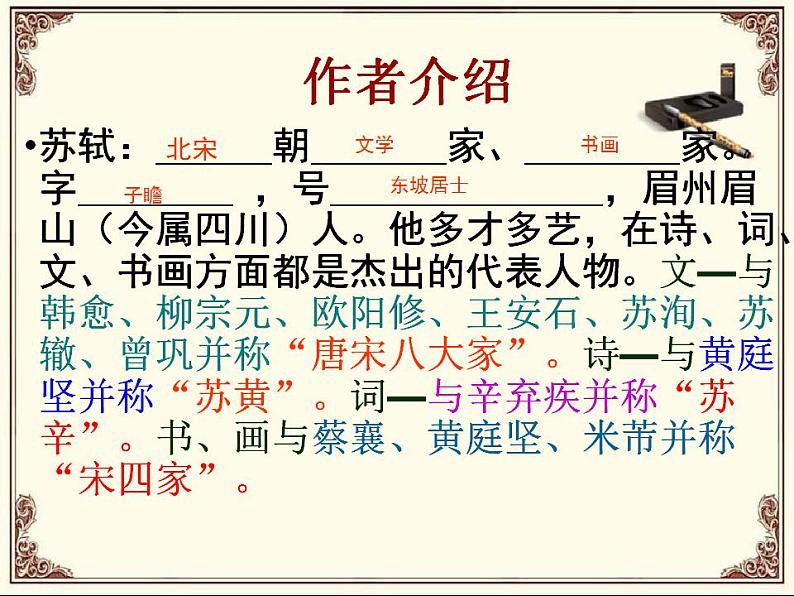 9-1《念奴娇 赤壁怀古》 课件25张 2021-2022学年统编版高中语文必修上册第6页