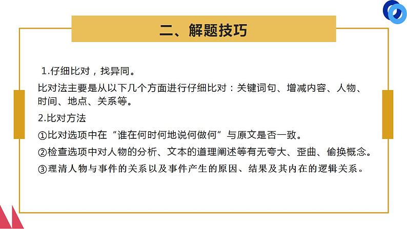 2023届高考语文一轮复习：文言文板块—概括分析题考点 课件34张03