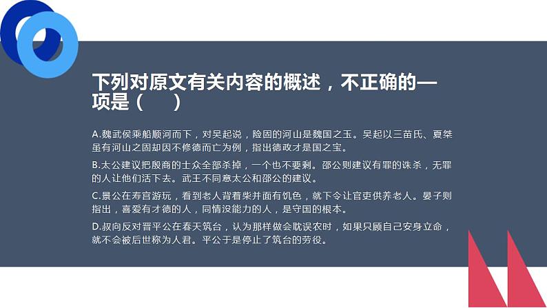 2023届高考语文一轮复习：文言文板块—概括分析题考点 课件34张08