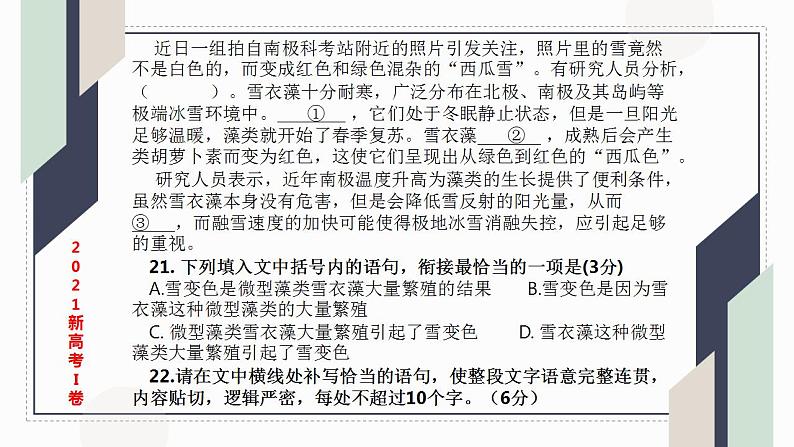 2023届高考语文复习-语言运用之因境补文 课件14张第4页