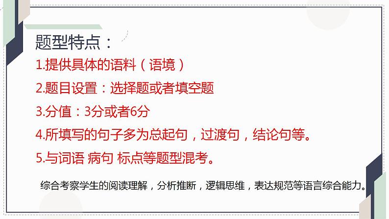 2023届高考语文复习-语言运用之因境补文 课件14张第6页