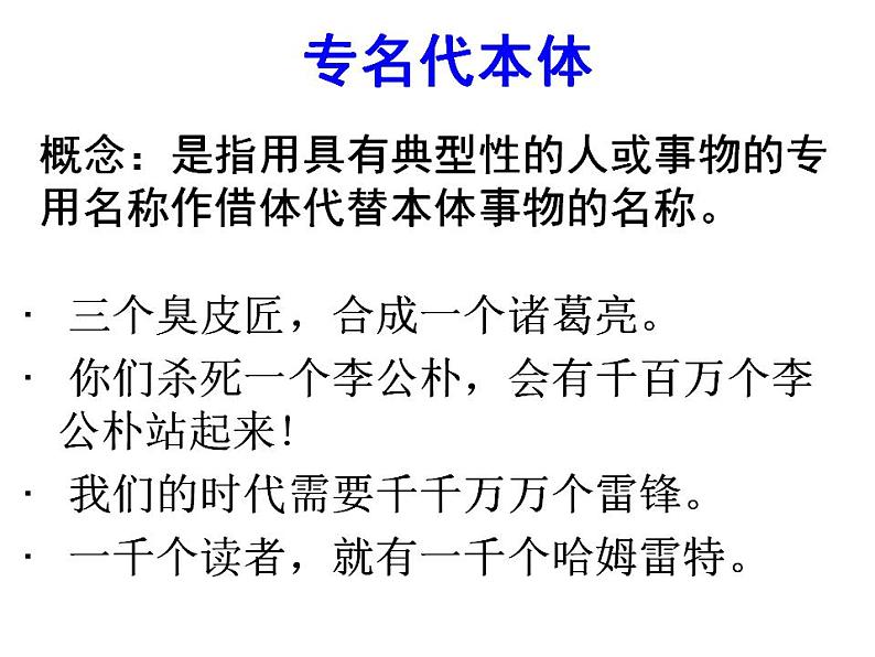 2023届高考语文复习-诗词中的借代 课件32张第6页