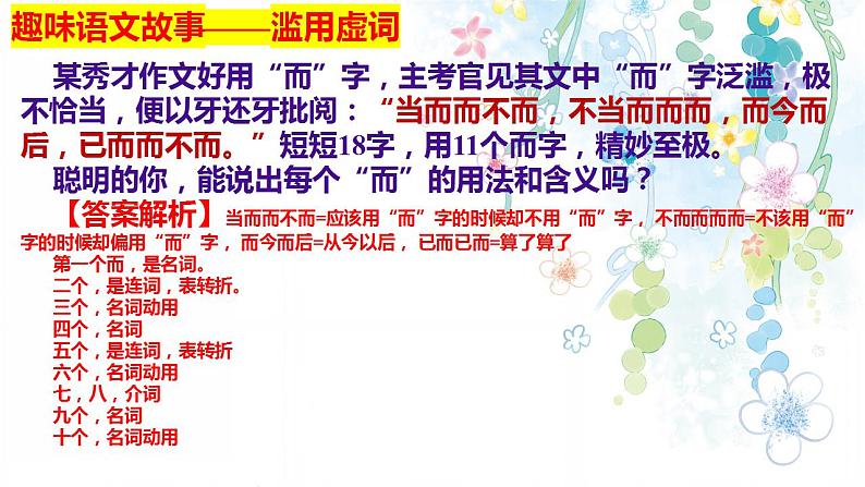 2023届高考文言文复习专题：文言虚词讲练（一）课件27张第2页