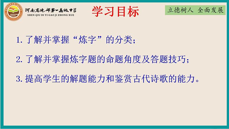 2023届高考语文复习鉴赏古诗歌语言 炼字+炼句课件68张第3页