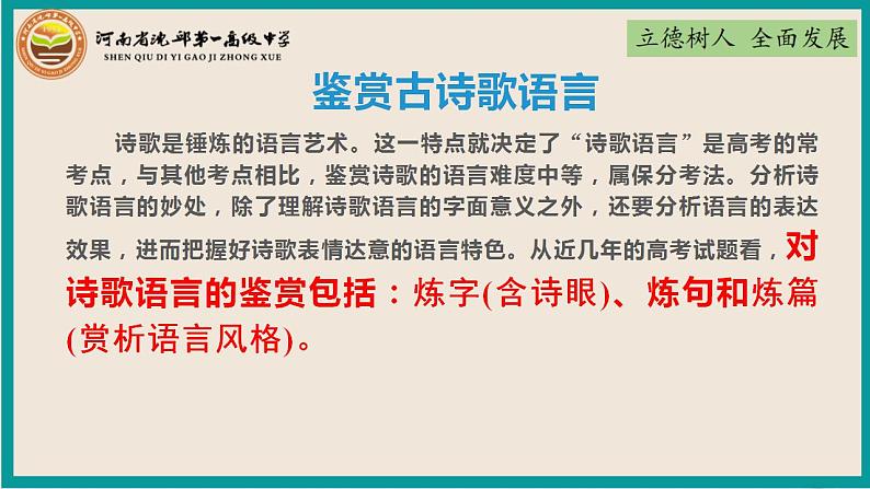 2023届高考语文复习鉴赏古诗歌语言 炼字+炼句课件68张第4页