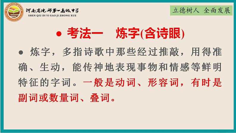 2023届高考语文复习鉴赏古诗歌语言 炼字+炼句课件68张第5页