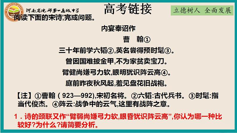 2023届高考语文复习鉴赏古诗歌语言 炼字+炼句课件68张第6页