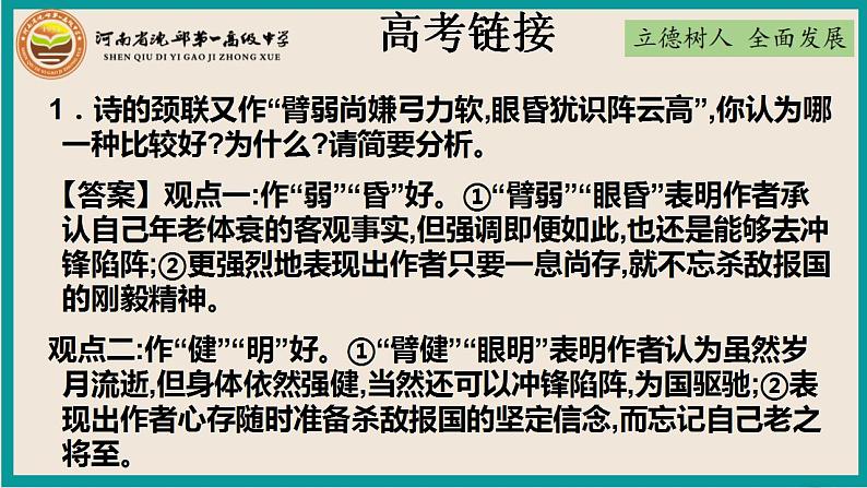 2023届高考语文复习鉴赏古诗歌语言 炼字+炼句课件68张第7页