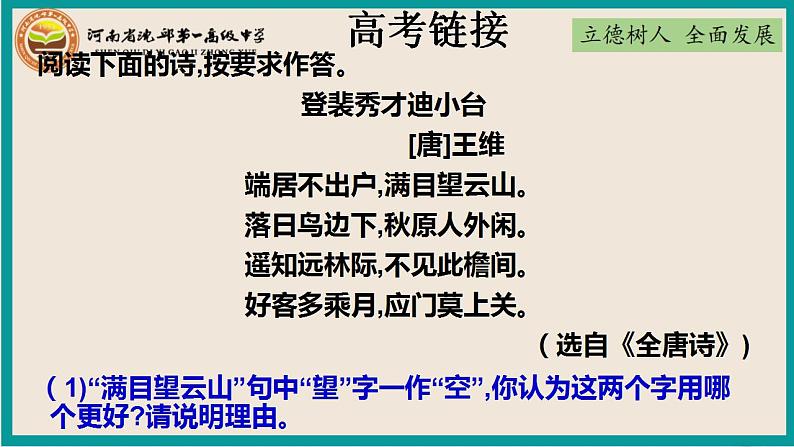 2023届高考语文复习鉴赏古诗歌语言 炼字+炼句课件68张第8页