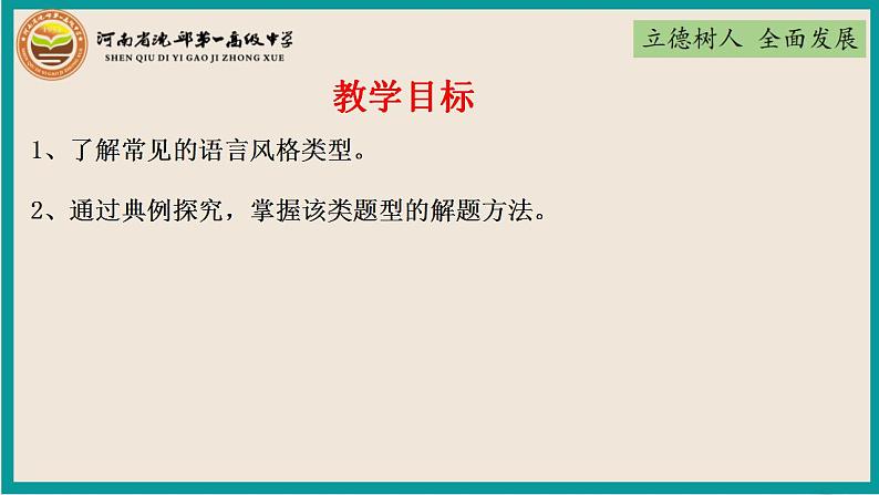 2023届高考复习-鉴赏古诗歌语言风格 课件49张第2页