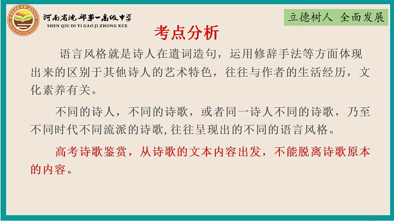 2023届高考复习-鉴赏古诗歌语言风格 课件49张第3页