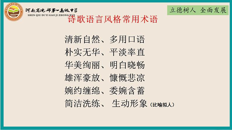 2023届高考复习-鉴赏古诗歌语言风格 课件49张第4页