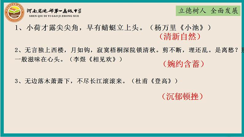 2023届高考复习-鉴赏古诗歌语言风格 课件49张第5页