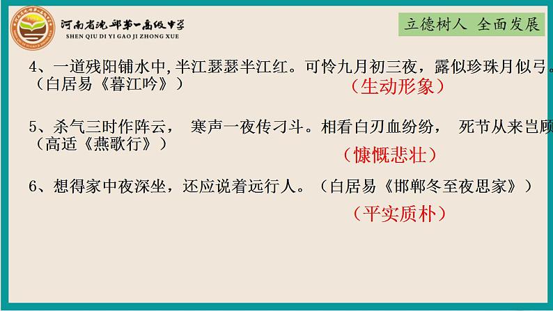 2023届高考复习-鉴赏古诗歌语言风格 课件49张第6页