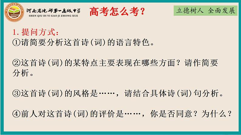 2023届高考复习-鉴赏古诗歌语言风格 课件49张第7页