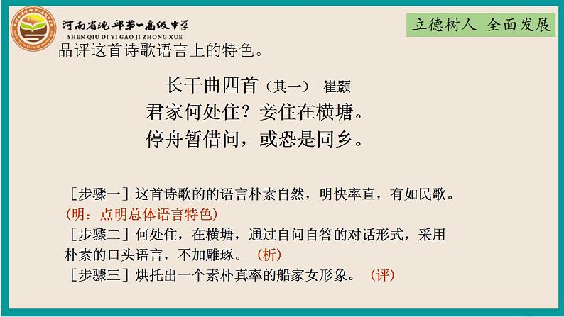 2023届高考复习-鉴赏古诗歌语言风格 课件49张第8页