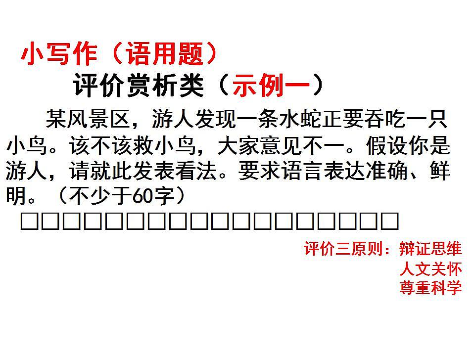 2023届高考语文一轮复习 ：作文杂谈课件46张第3页