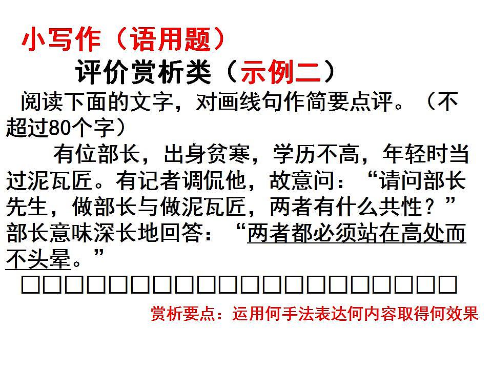 2023届高考语文一轮复习 ：作文杂谈课件46张第4页