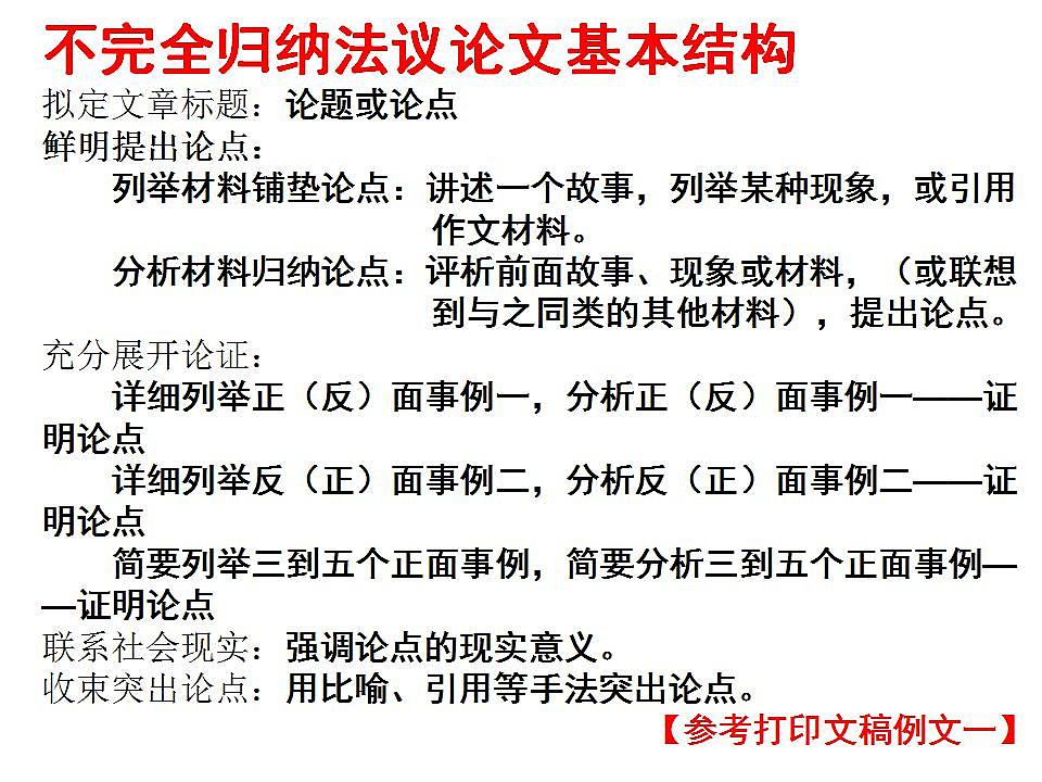 2023届高考语文一轮复习 ：作文杂谈课件46张第8页