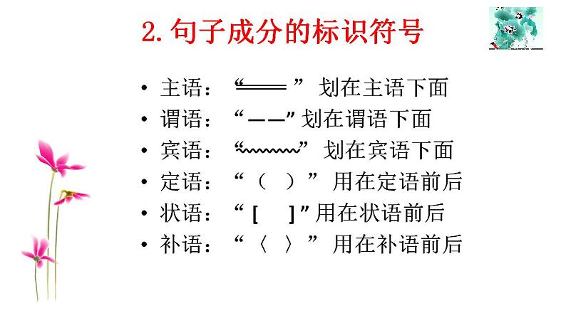 2023届高考语文复习-剖析语病六大类型 课件91张第8页