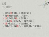 2023届高考语文一轮复习：文言文实词及虚词 课件51张