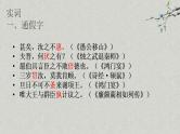 2023届高考语文一轮复习：文言文实词及虚词 课件51张