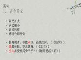 2023届高考语文一轮复习：文言文实词及虚词 课件51张